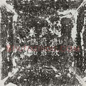 唐代《裴润 墓志》拓片原图欣赏下载
