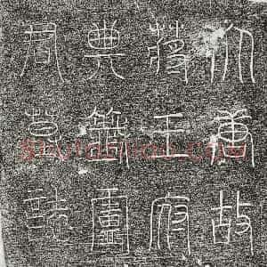 唐代《卢正玄 墓志》拓片原图欣赏下载