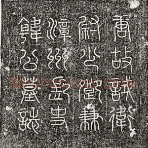 唐代《韩愃 墓志》拓片原图欣赏下载