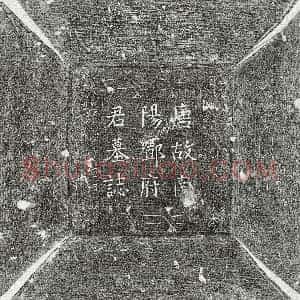 唐代《邓瑰 墓志》拓片原图欣赏下载