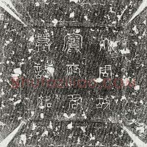 唐代《窦孝寿 墓志》拓片原图欣赏下载