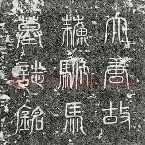 唐代《苏彦伯 墓志》拓片原图欣赏下载