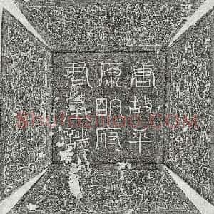 唐代《明昱 墓志》拓片原图欣赏下载