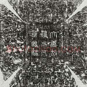 唐代《卢君妻苏氏 墓志》拓片原图欣赏下载