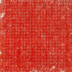 唐代《张承基 墓志》拓片原图欣赏下载