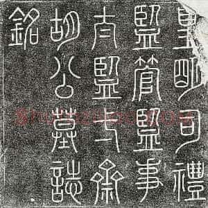 明代《胡宪 墓志》拓片原图欣赏下载