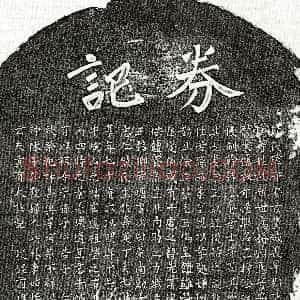元代《黄有大妻熊守安 墓志》拓片原图欣赏下载