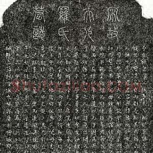 南宋《饶垕妻罗氏 墓志》拓片原图欣赏下载