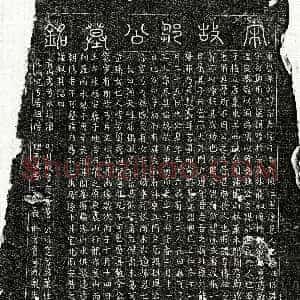 南宋《邹宗彦 墓志》拓片原图欣赏下载
