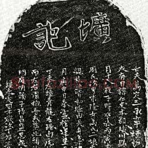 元代《万仁友 墓志》拓片原图欣赏下载