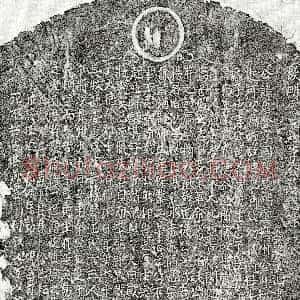 元代《李应登 墓志》拓片原图欣赏下载