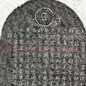 元代《雷文焕 墓志》拓片原图欣赏下载