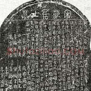 南宋《范刊 墓志》拓片原图欣赏下载