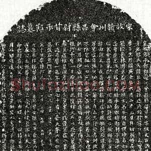 南宋《甘林 墓志》拓片原图欣赏下载