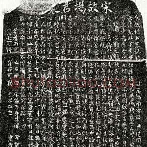 南宋《揭克壮 墓志》拓片原图欣赏下载