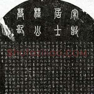 南宋《桂光庭 墓志》拓片原图欣赏下载