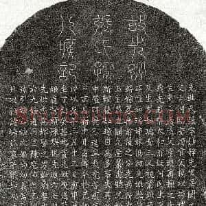 元代《乐大和妻张妙静 墓志》拓片原图欣赏下载
