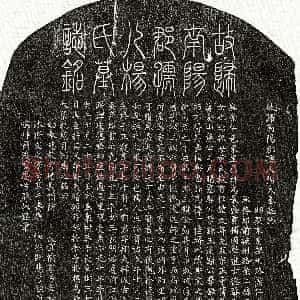 元代《邓天瑞妻杨氏 墓志》拓片原图欣赏下载