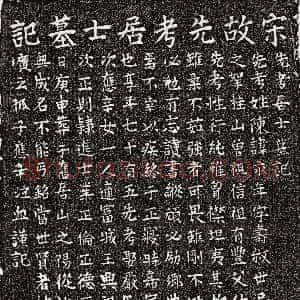 南宋《陈永年 墓志》拓片原图欣赏下载