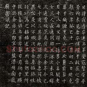 南宋《邹斌妻饶氏 墓志》拓片原图欣赏下载