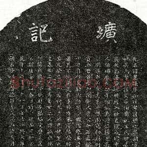 元代《□惠孙 墓志》拓片原图欣赏下载