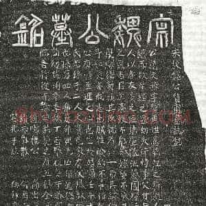 南宋《魏文胜 墓志》拓片原图欣赏下载