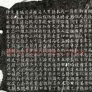南宋《范龟年妻章氏 墓志》拓片原图欣赏下载