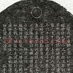 元代《吴成 墓志》拓片原图欣赏下载