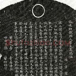 元代《朱吉甫妻李至顺 墓志》拓片原图欣赏下载