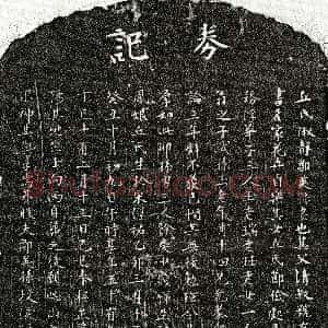 元代《邹英孙妻丘淑静 墓志》拓片原图欣赏下载