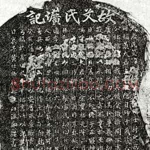 元代《黄仕椿母艾氏 墓志》拓片原图欣赏下载