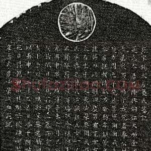 南宋《杨必荣母夏氏 墓志》拓片原图欣赏下载