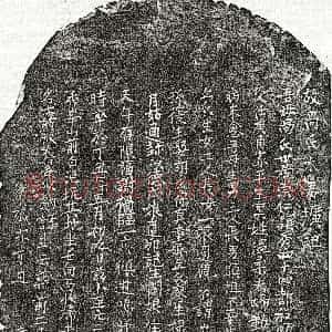 元代《任庚甫妻呙氏 墓志》拓片原图欣赏下载