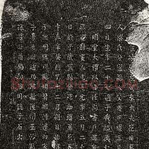 南宋《范璇妻梁氏 墓志》拓片原图欣赏下载