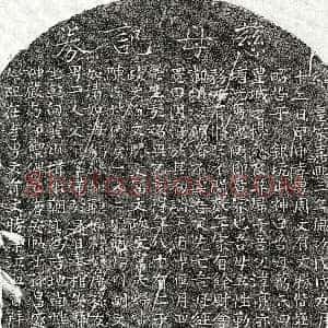南宋《周亮妻万四乙娘 买地券》拓片原图欣赏下载