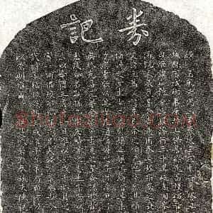 南宋《徐宗宏 买地券》拓片原图欣赏下载