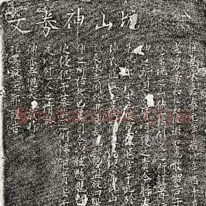 南宋《黄如松母邓十五娘 买地券》拓片原图欣赏下载