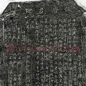 北宋《马君 买地券》拓片原图欣赏下载