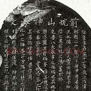 南宋《黄绍祖母孙氏 买地券》拓片原图欣赏下载