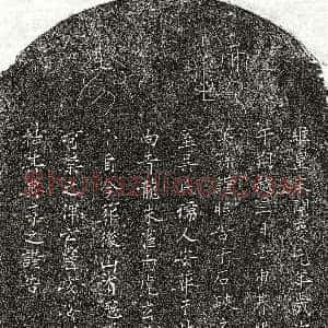 南宋《邹攸观妻吴氏 买地券》拓片原图欣赏下载