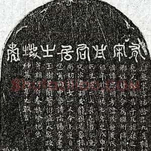 南宋《甘大椿 买地券》拓片原图欣赏下载