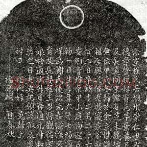 元代《吴杞妻程氏 买地券》拓片原图欣赏下载