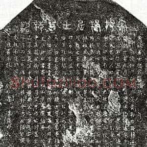 南宋《揭庆余 墓志》拓片原图欣赏下载
