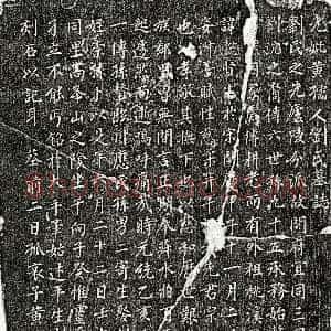元代《黄宗二妻刘懿贤 墓志》拓片原图欣赏下载