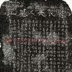 南宋《□才翁母李氏 墓志》拓片原图欣赏下载