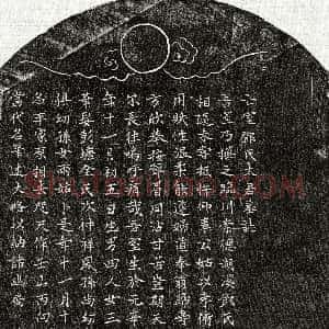 元代《谭仕英妻邓氏 墓志》拓片原图欣赏下载