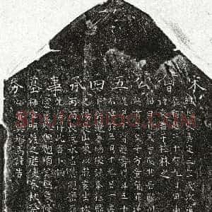 南宋《曾五四 买地券》拓片原图欣赏下载