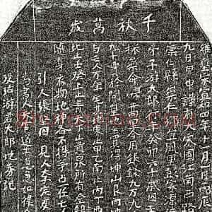 北宋《游大郎 买地券》拓片原图欣赏下载