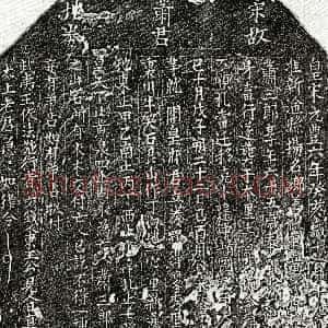 北宋《萧三郎 买地券》拓片原图欣赏下载