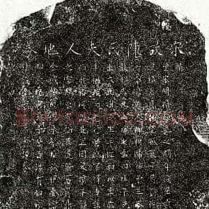 南宋《黄公弼母陈氏 买地券》拓片原图欣赏下载